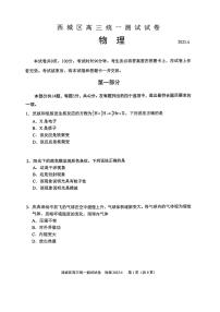 2025届北京市西城区高三一模统一测试 物理试题+答案