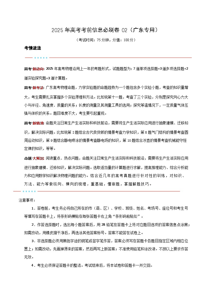 信息必刷卷02(广东专用)(原卷版)第1页