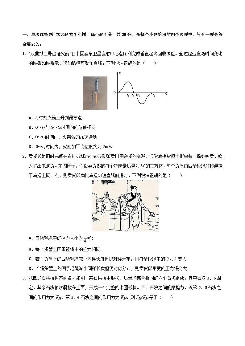 信息必刷卷02(广东专用)(原卷版)第2页