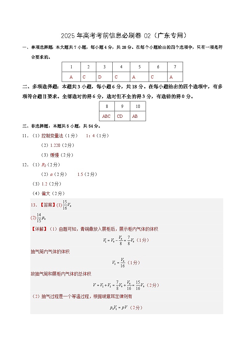 信息必刷卷02(广东专用)(参考答案)第1页