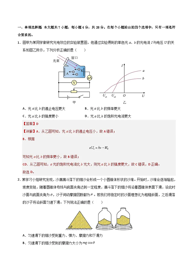 信息必刷卷04(广东专用)(解析版)第2页