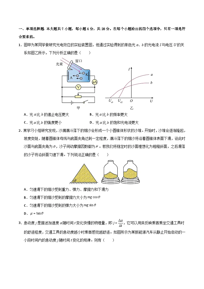 信息必刷卷04(广东专用)(原卷版)第2页