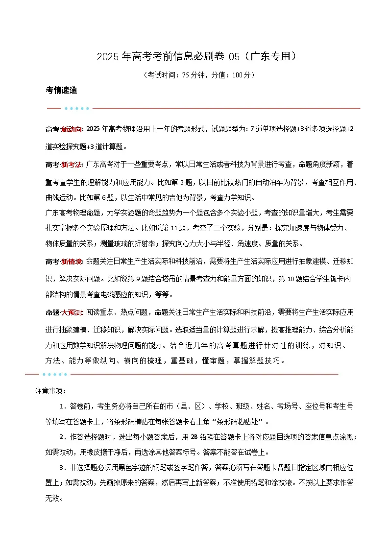 信息必刷卷05(广东专用)(解析版)第1页