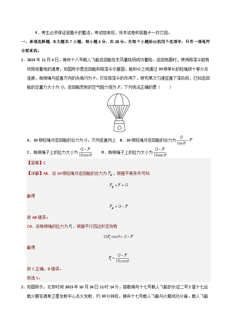 信息必刷卷05(广东专用)(解析版)第2页