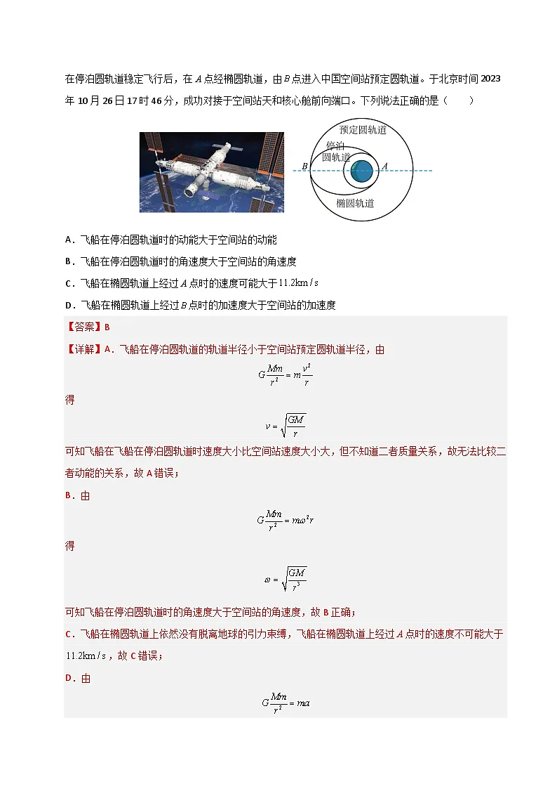 信息必刷卷05(广东专用)(解析版)第3页
