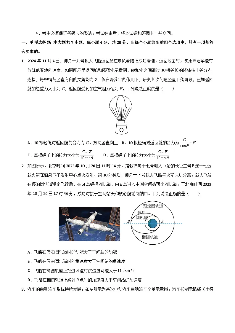 信息必刷卷05(广东专用)(原卷版)第2页