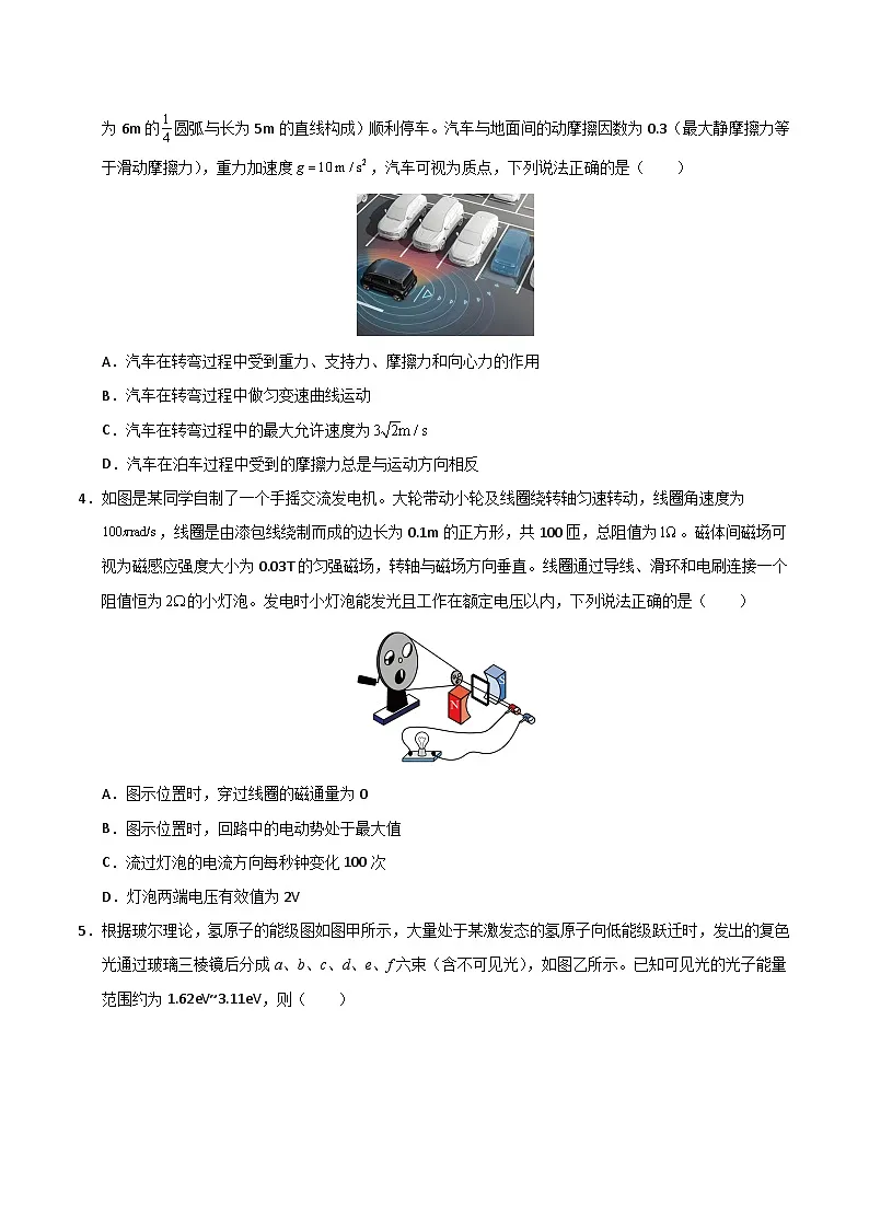 信息必刷卷05(广东专用)(原卷版)第3页