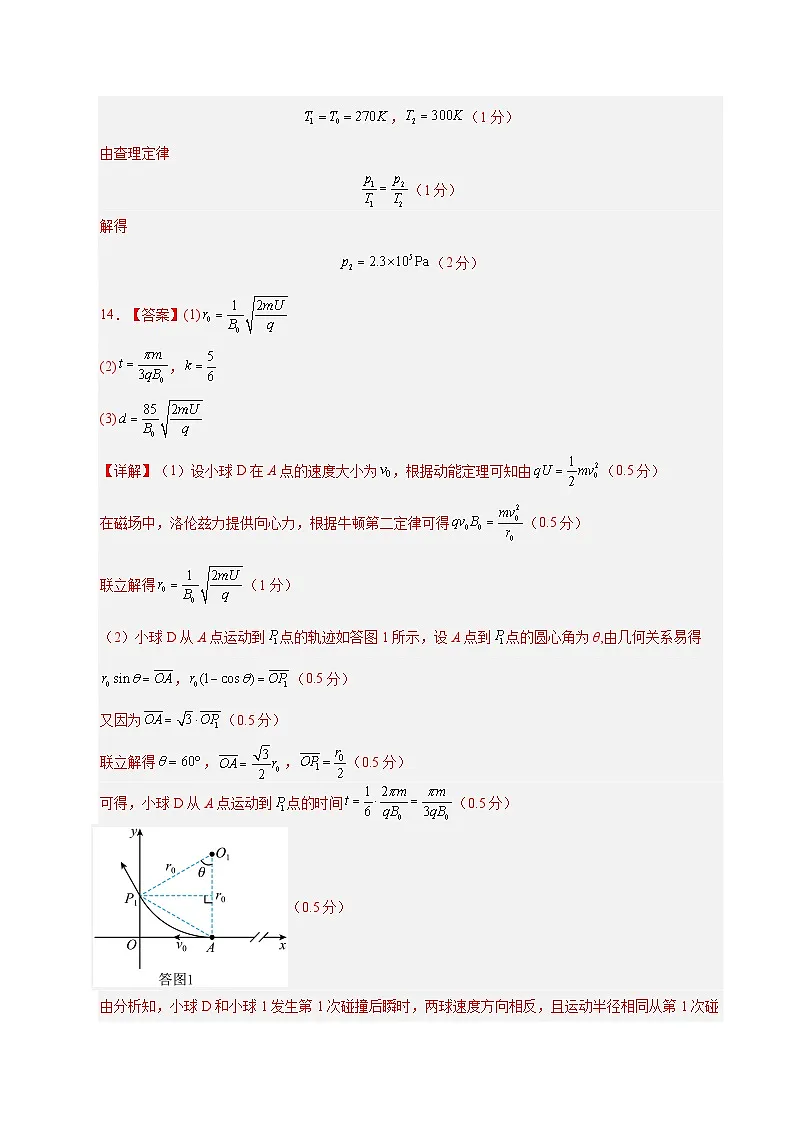 信息必刷卷05(广东专用)(参考答案)第2页
