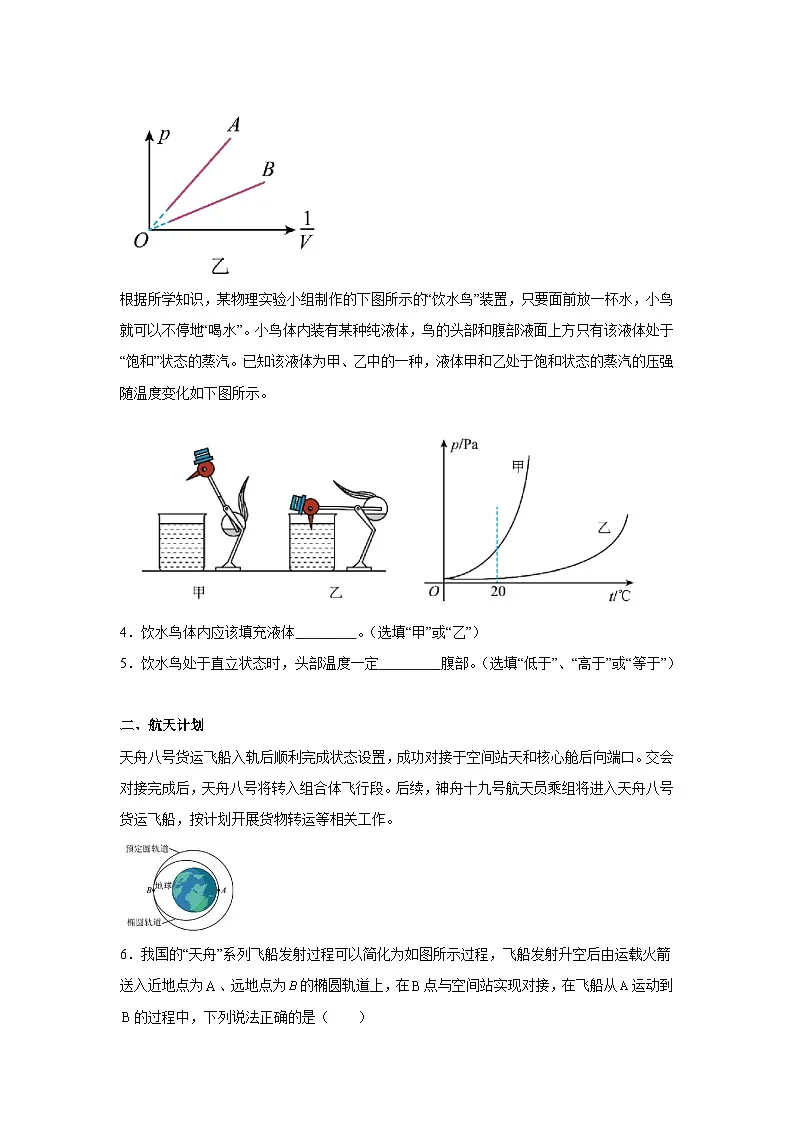 2025届上海市高三下学期质量调研物理试卷(无答案)第2页