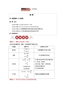 易错点13   交变电流.（4大陷阱）-备战2024年高考物理考试易错题备战（原卷版）docx
