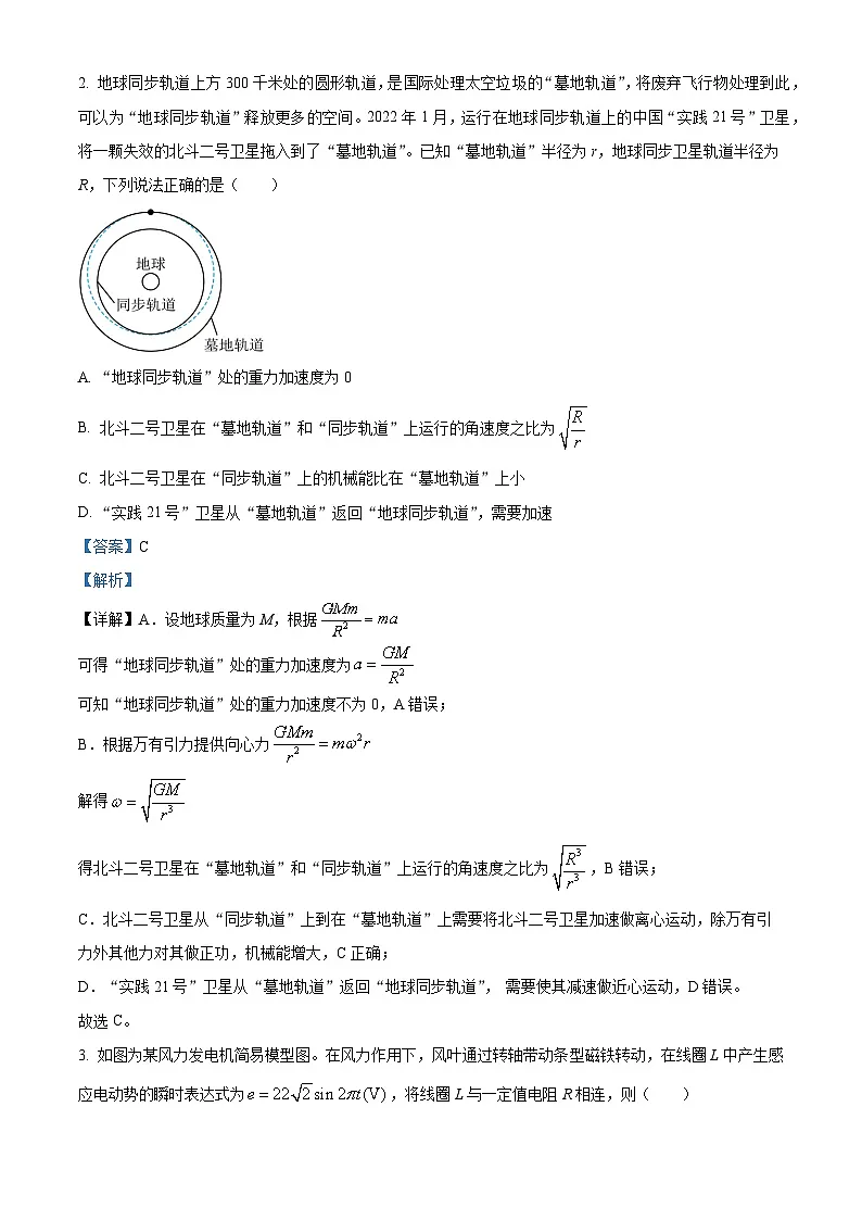 广东省广州市天河区2025届高三下学期二模物理试题 含解析 - 副本第2页