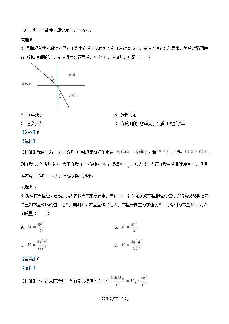 广东省深圳市2025届高三下学期第一次调研考试(一模)物理试卷 含解析 - 副本第2页