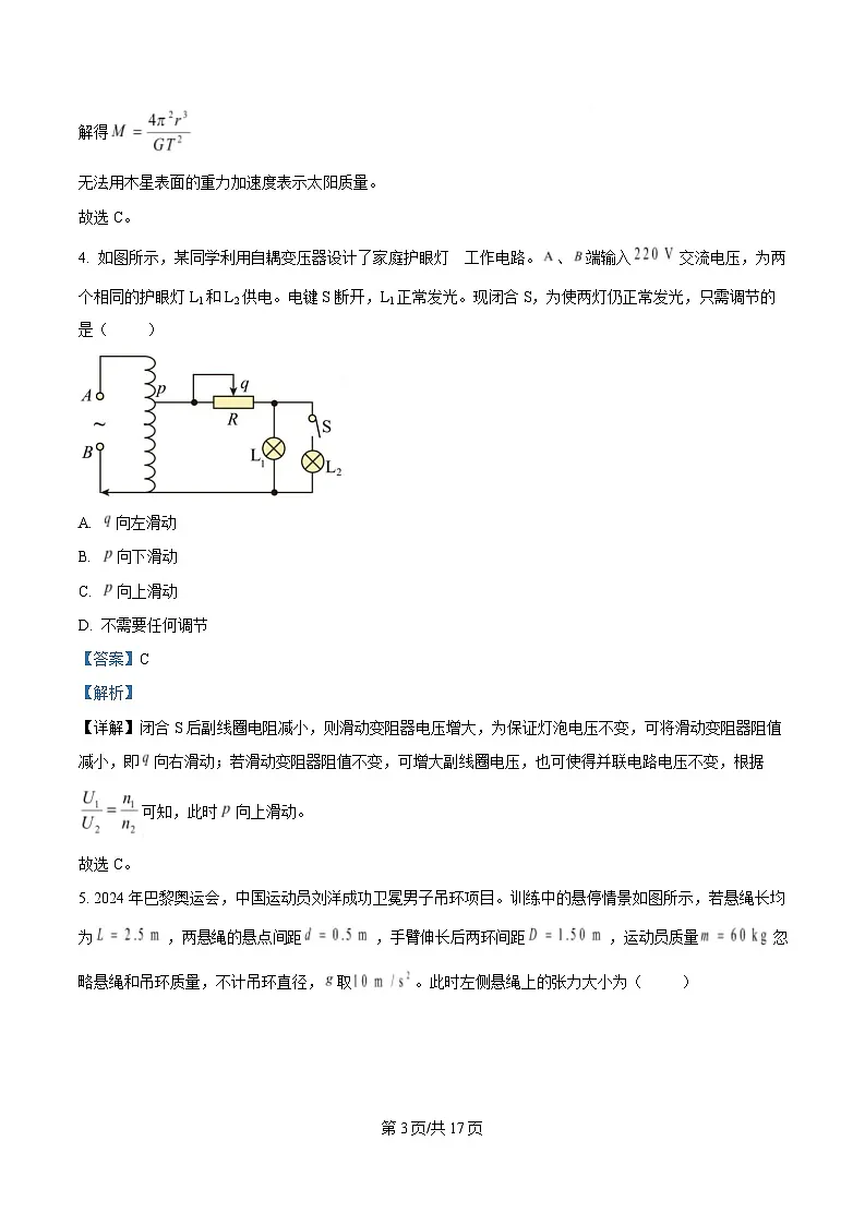 广东省深圳市2025届高三下学期第一次调研考试(一模)物理试卷 含解析 - 副本第3页