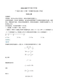 广东省三校2025届高三下学期一模物理试题 含解析 - 副本