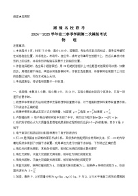 湘豫名校联考2024-2025学年高三下学期二模试题 物理 含答案 - 副本