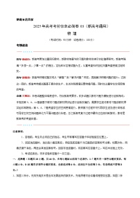 考前必刷卷03（新高考通用）-2025年高考模拟物理考前必刷卷