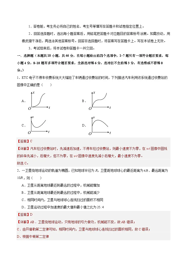 信息必刷卷04(新高考通用)(解析版)第2页