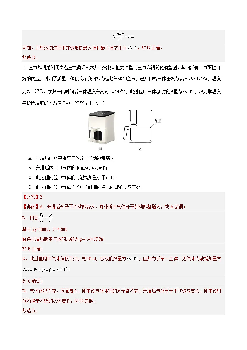 信息必刷卷04(新高考通用)(解析版)第3页