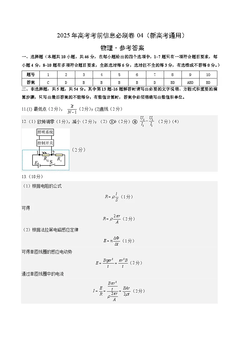 信息必刷卷04(新高考通用)(参考答案)第1页