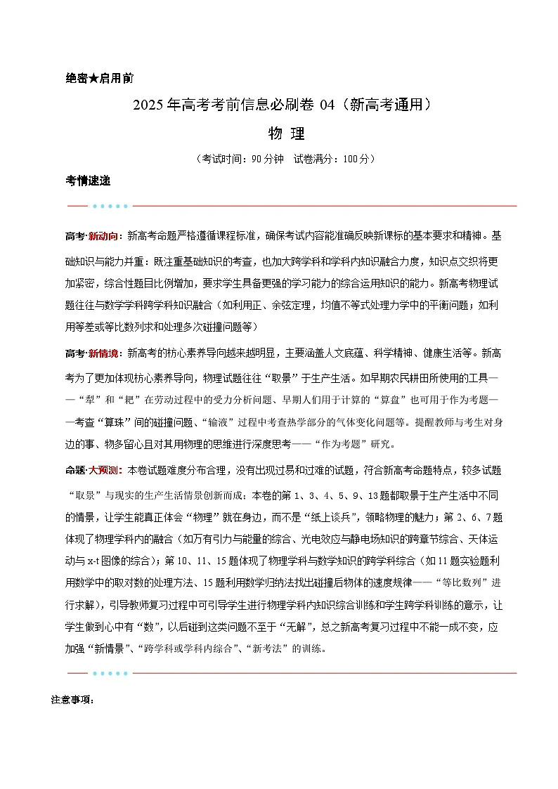 信息必刷卷04(新高考通用)(原卷版)第1页