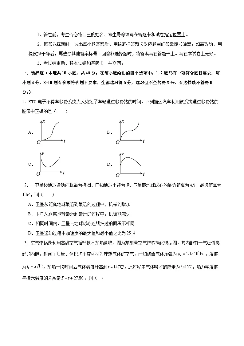 信息必刷卷04(新高考通用)(原卷版)第2页