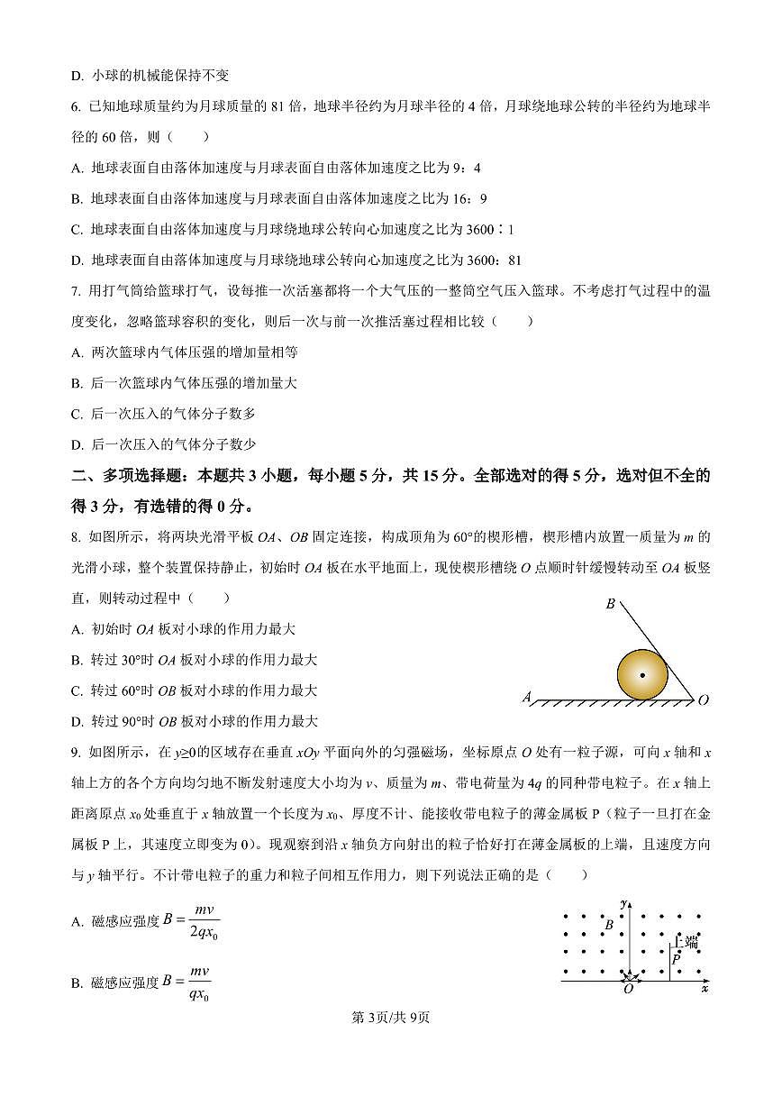 精品解析:2025届云南省昆明市第一中学高三上学期第四次联考物理试题(原卷版)第3页