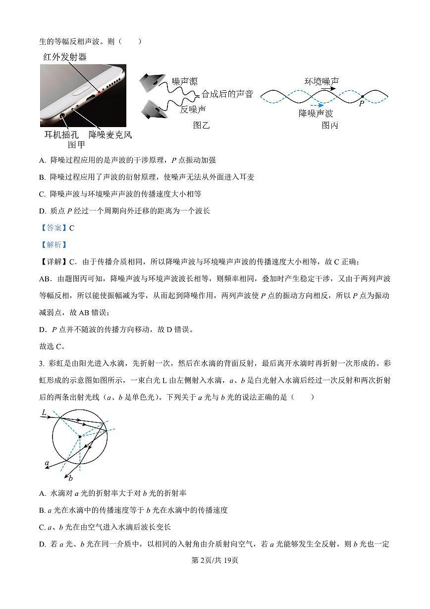 精品解析:2025届云南省昆明市第一中学高三上学期第四次联考物理试题(解析版)第2页