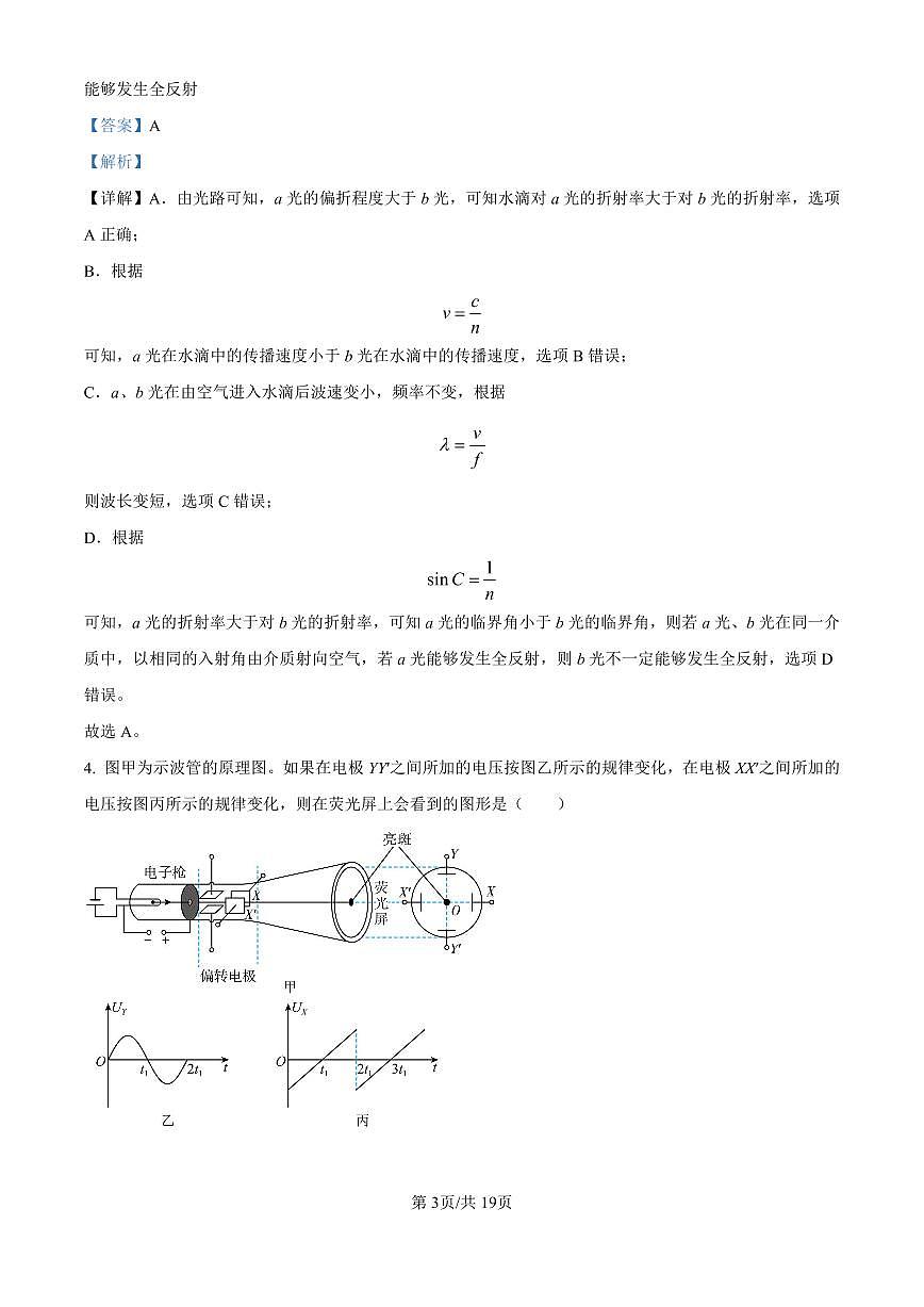 精品解析:2025届云南省昆明市第一中学高三上学期第四次联考物理试题(解析版)第3页