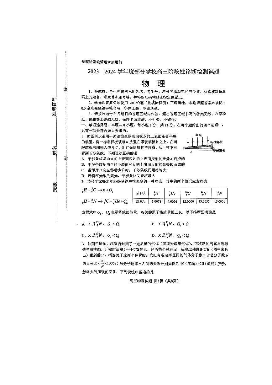 2024届山东省淄博市高三下学期阶段性诊断(二模)-物理试卷(含答案)第1页