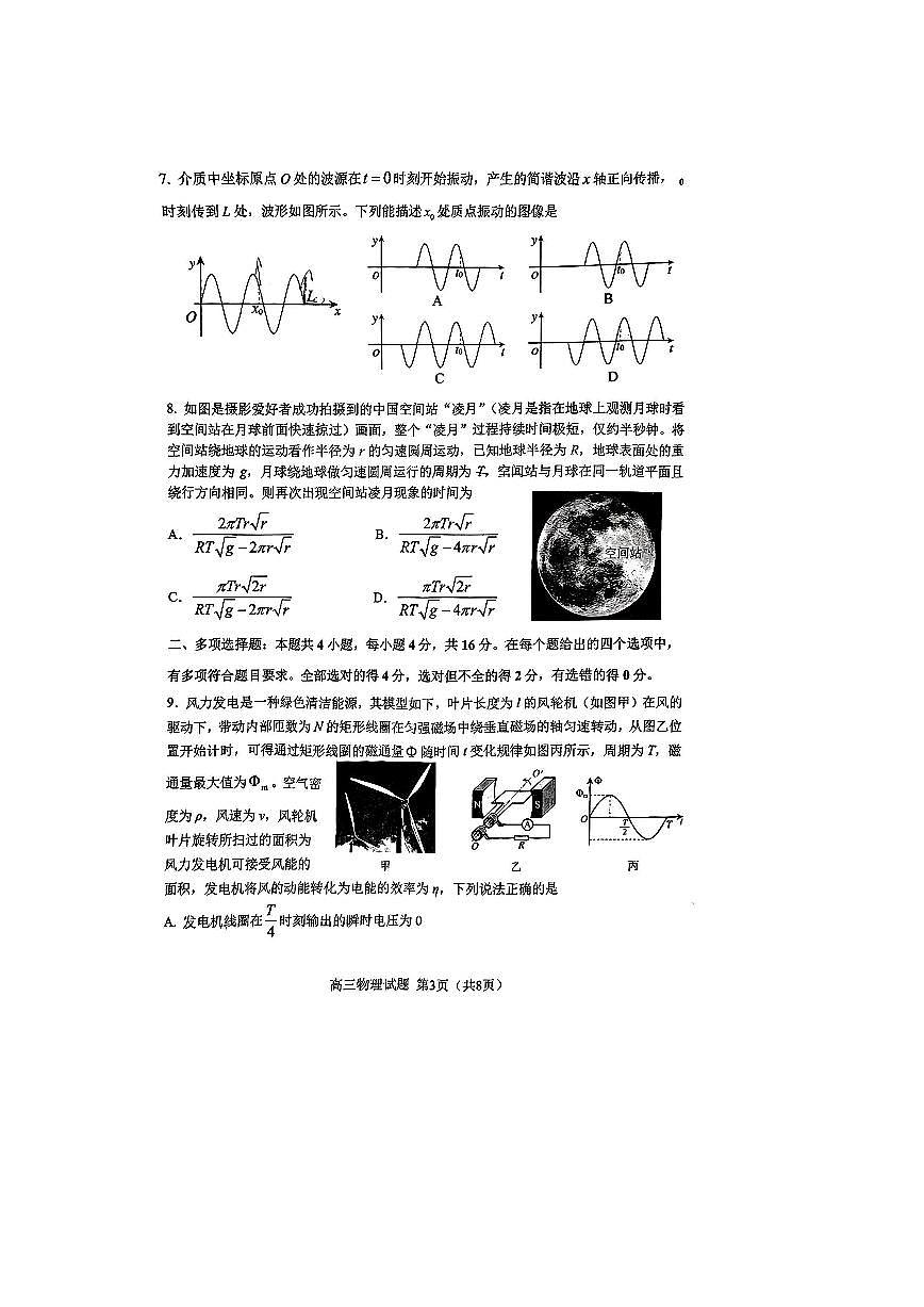 2024届山东省淄博市高三下学期阶段性诊断(二模)-物理试卷(含答案)第3页