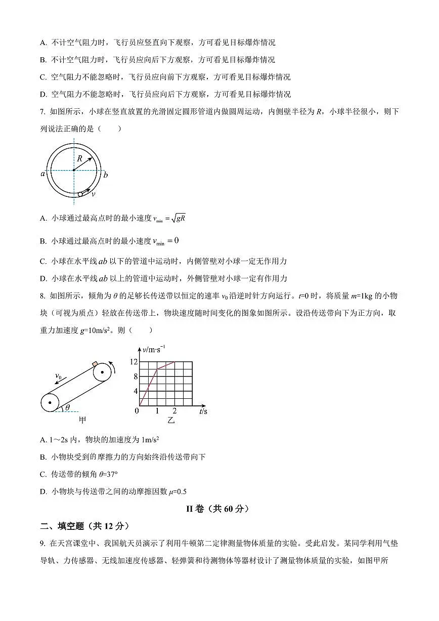 2024届天津南开中学高三上(10月考)-物理试题(含答案)第3页