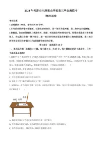 2024届天津市八所重点高三上学期期末联考(1月)-物理试题（含答案）