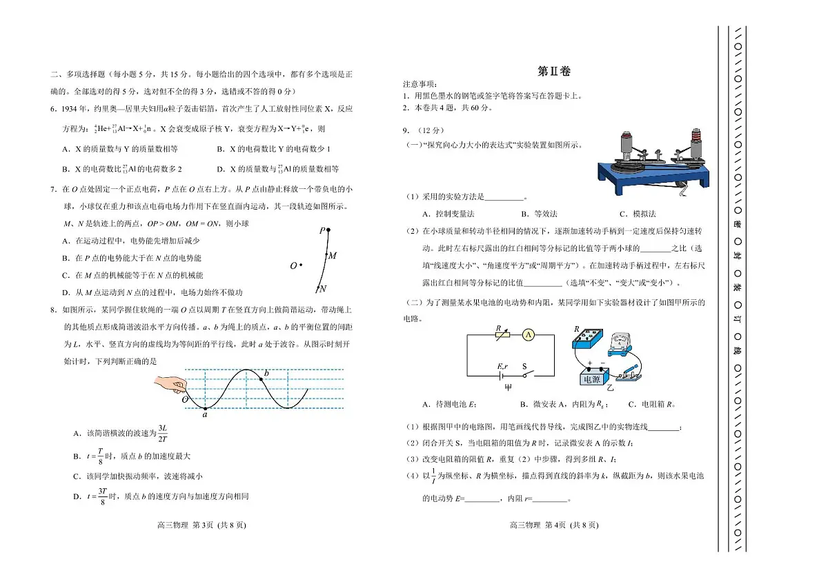 2024届天津市河北区高三下学期总复习质量检测(一)-物理试卷(含答案)第2页
