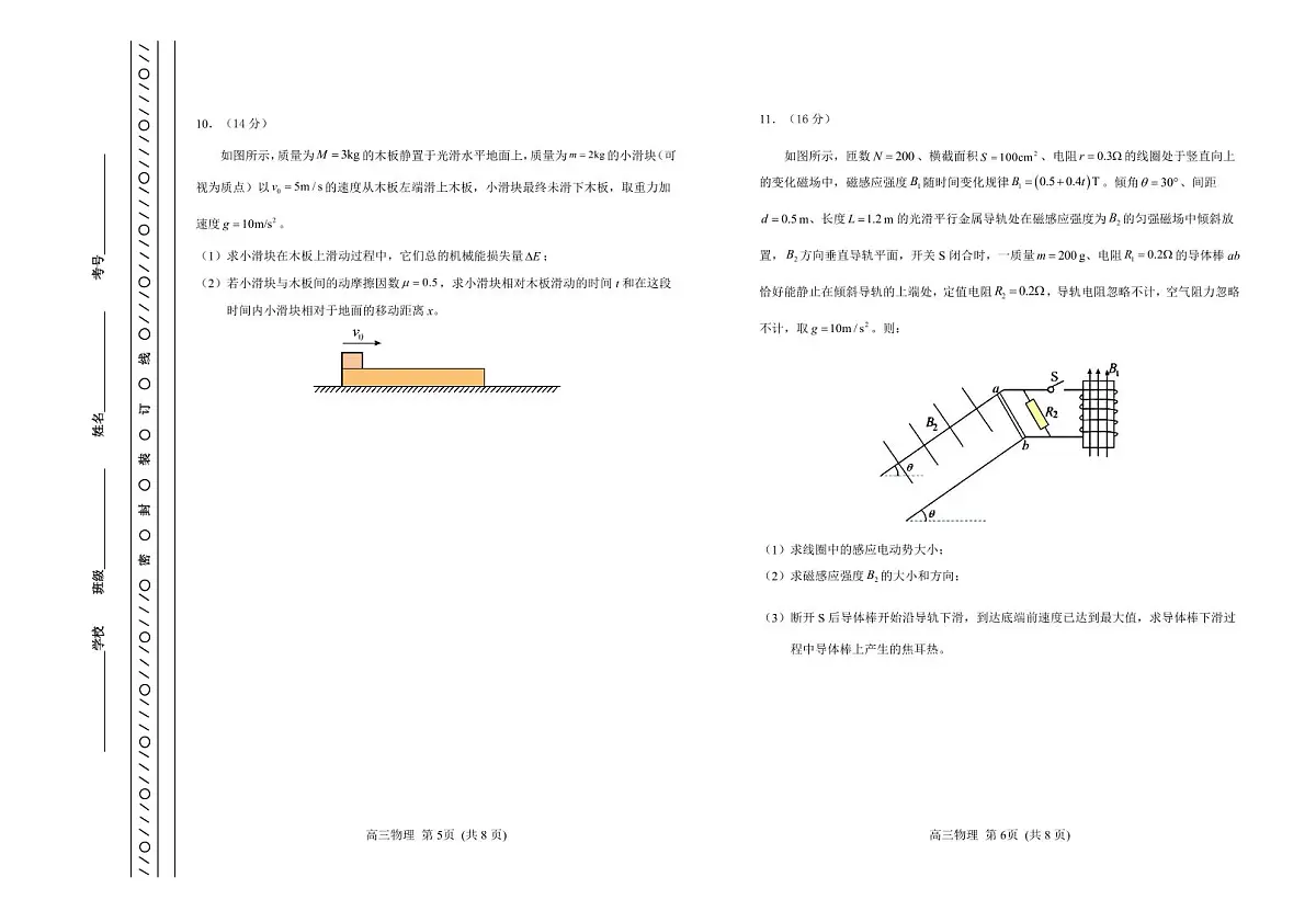 2024届天津市河北区高三下学期总复习质量检测(一)-物理试卷(含答案)第3页
