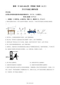 2024届天津市静海区第一中学高三上学期12月月考-物理试题（含答案）