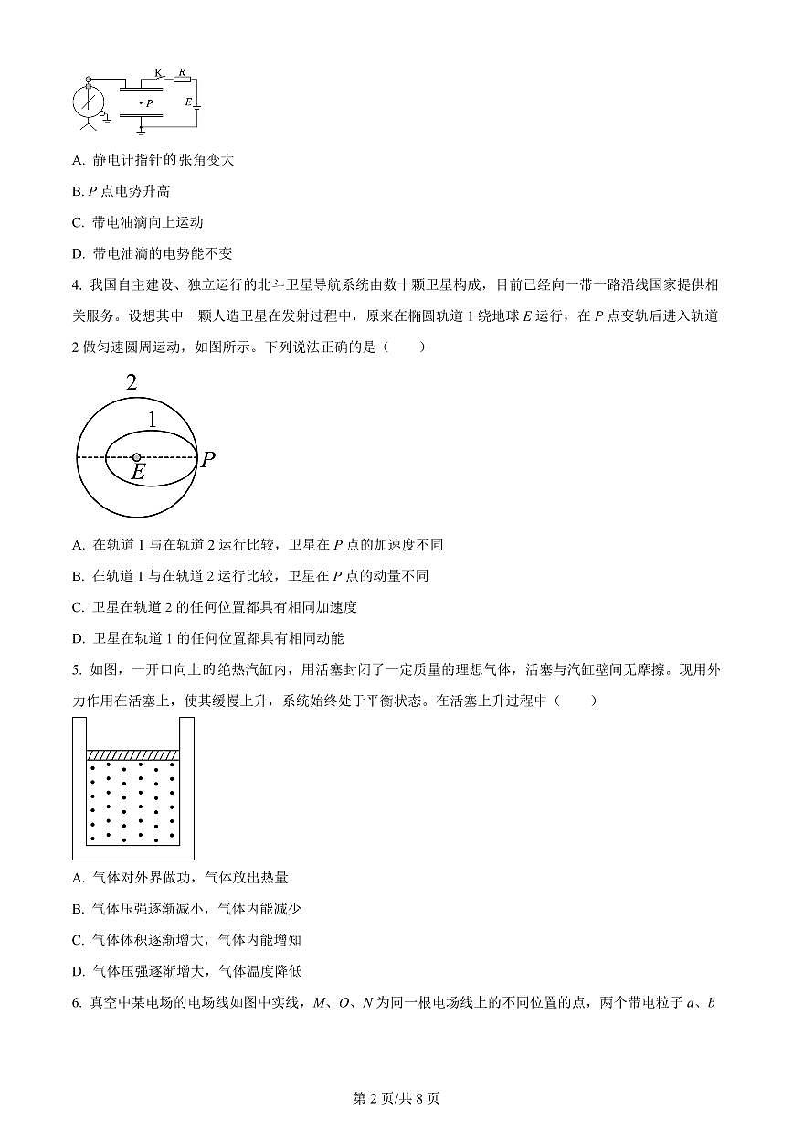 2024届天津市静海区第一中学高三上学期12月月考-物理试题(含答案)第2页