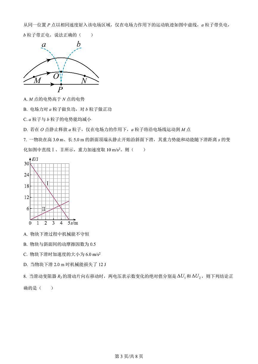 2024届天津市静海区第一中学高三上学期12月月考-物理试题(含答案)第3页
