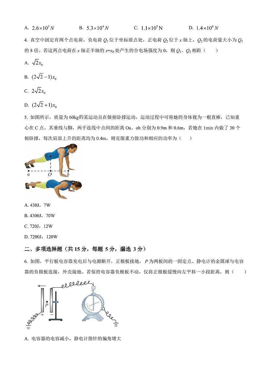 2024届天津市南开中学高三上学期12月月考-物理试题(含答案)第2页