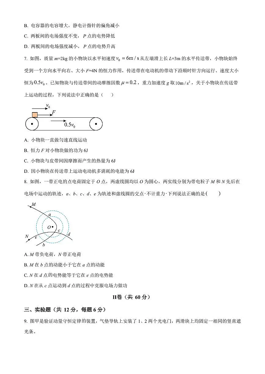 2024届天津市南开中学高三上学期12月月考-物理试题(含答案)第3页