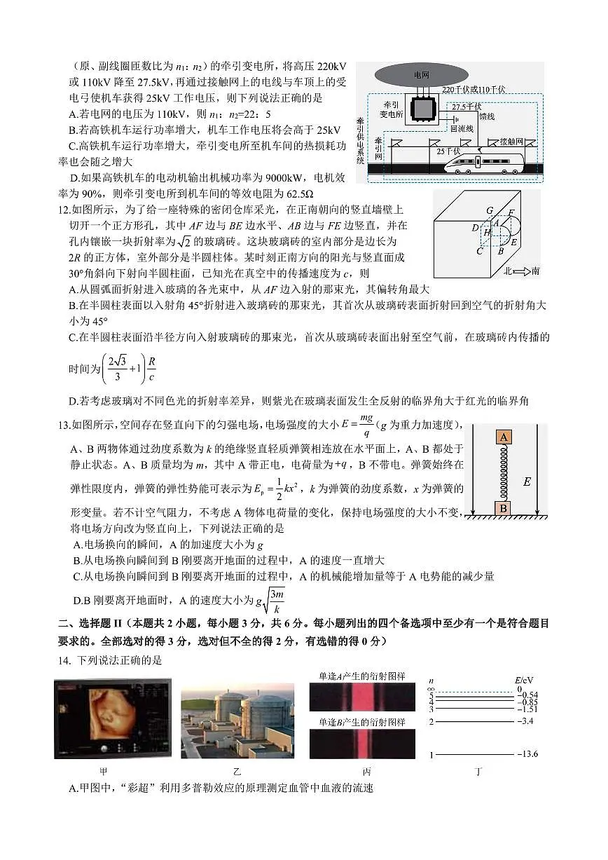 2024届浙江省义乌中学高三上学期适应性考试(1月)-物理试题(含答案)第3页