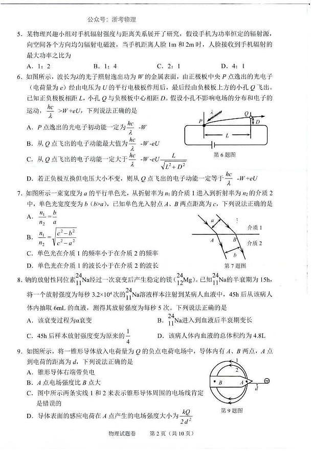 2024届浙江省绍兴市高三下学期4月二模考试-物理试卷(含答案)第2页