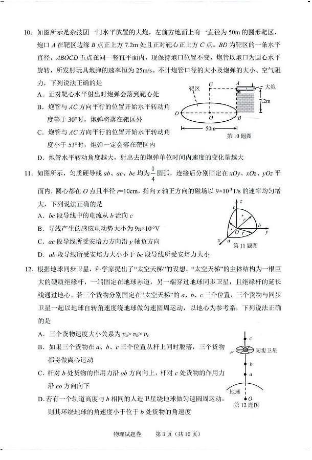 2024届浙江省绍兴市高三下学期4月二模考试-物理试卷(含答案)第3页