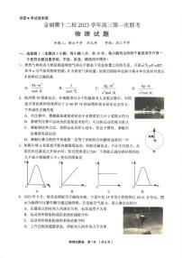 2024届浙江省金丽衢十二校高三上学期12月联考-物理试题（含答案）