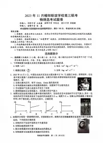 2024届浙江省稽阳联谊学校高三上学期11月联考-物理试题（含答案）