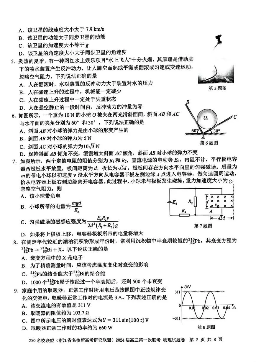 2024届浙江省Z20名校联盟高三第一次联考-物理试题(含答案)第2页