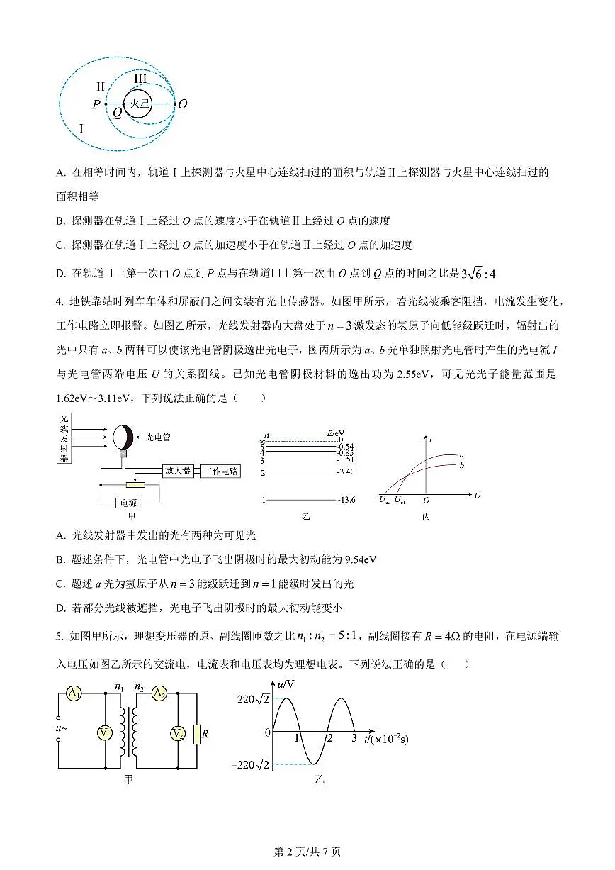 2024届天津市南开区高三上学期(1月)-物理试题(含答案)第2页