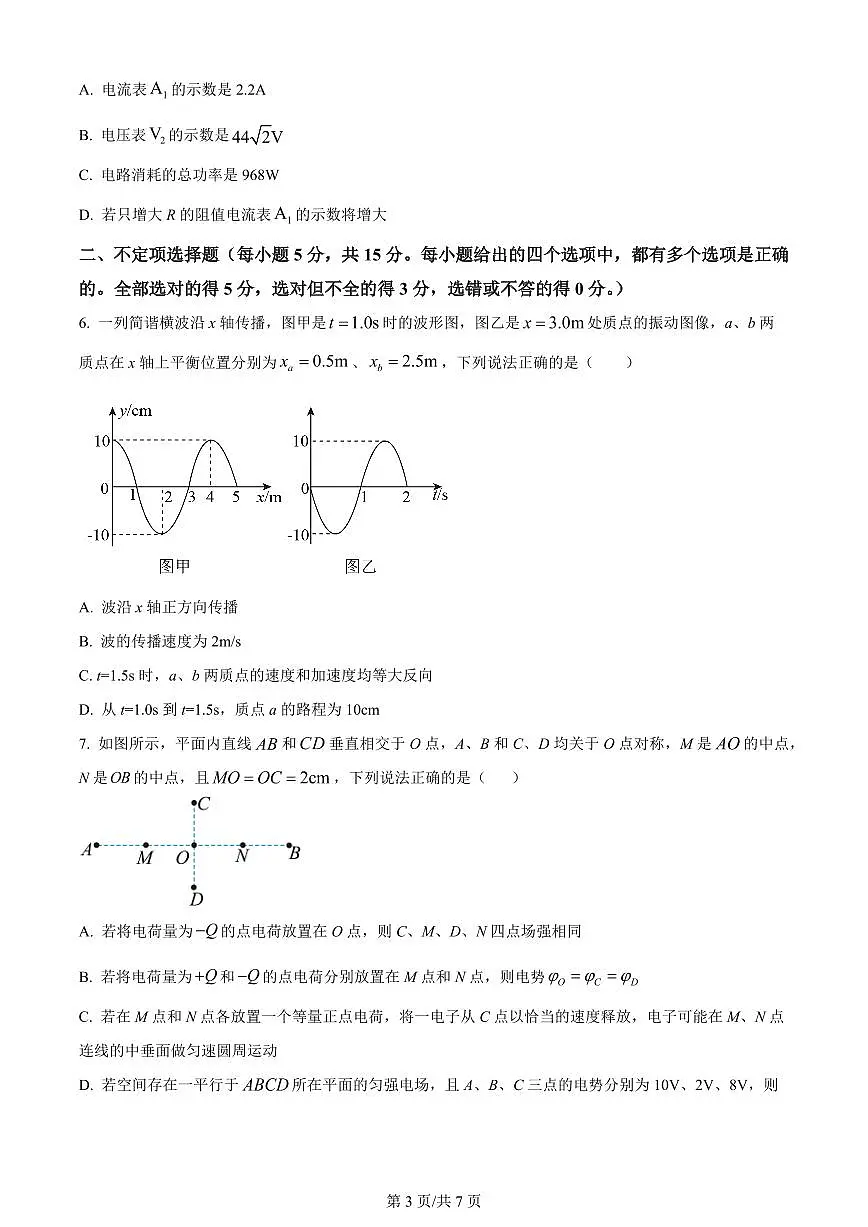 2024届天津市南开区高三上学期(1月)-物理试题(含答案)第3页