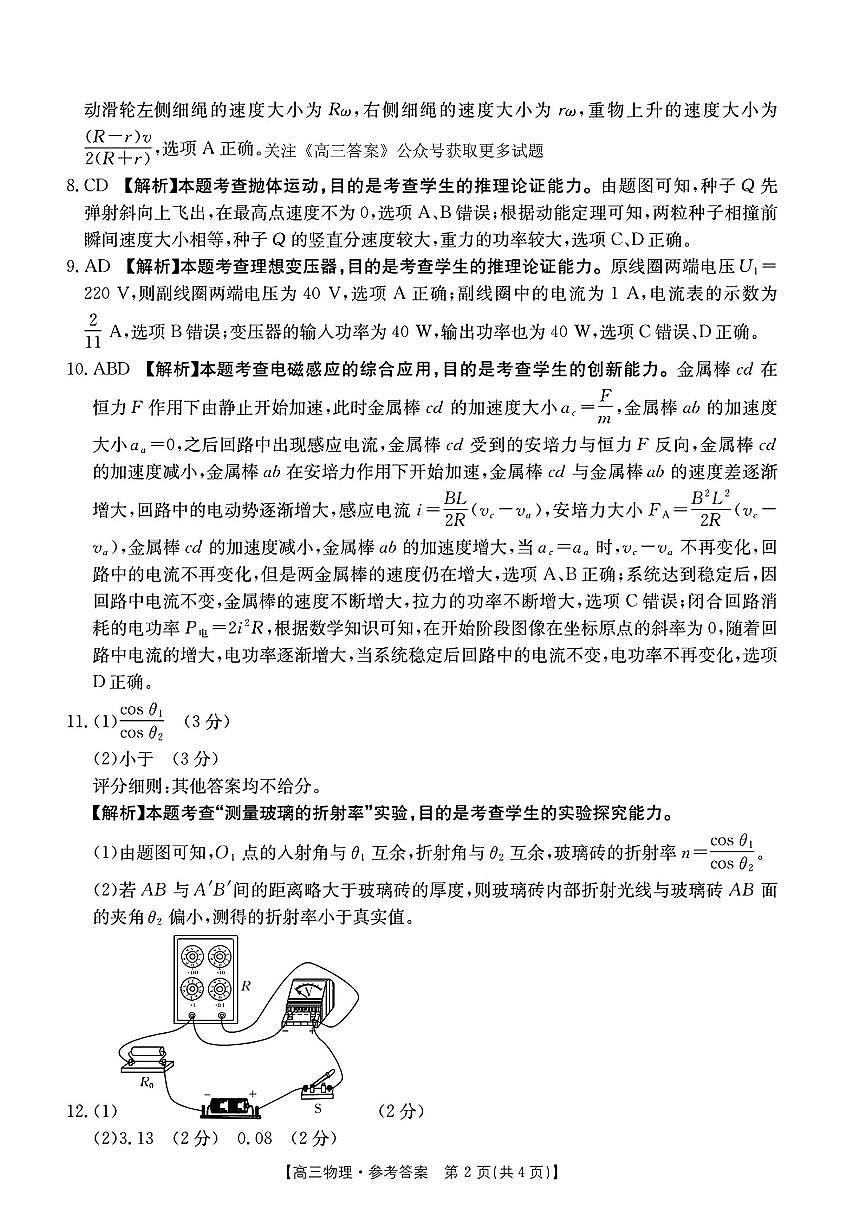物理答案第2页