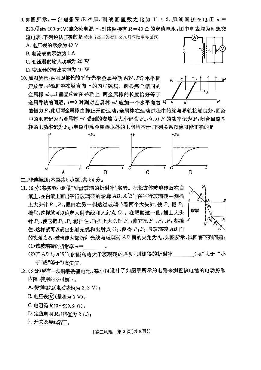 物理第3页