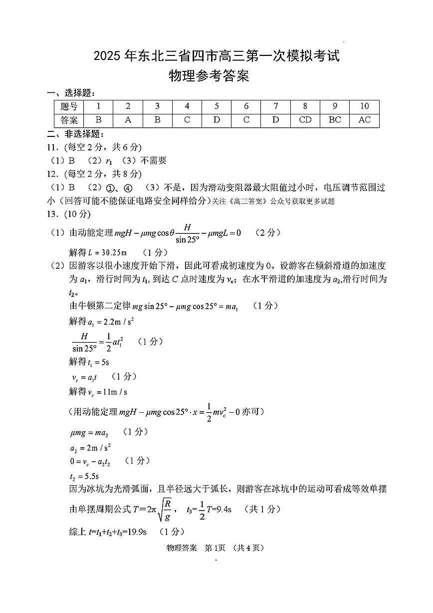 物理答案第1頁(yè)